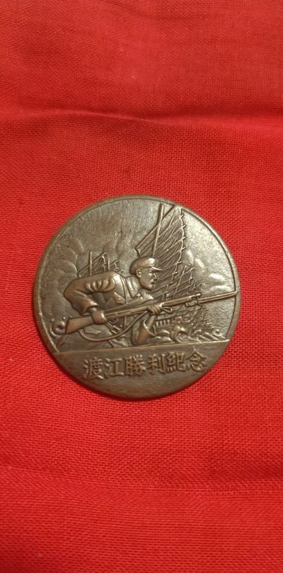国庆专场，举国同庆，70个拍品全部0起！ - 前苏联游泳渡江纪念章1