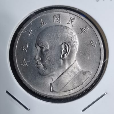 沼泽如烟--第121场 - 民国五十九年五元