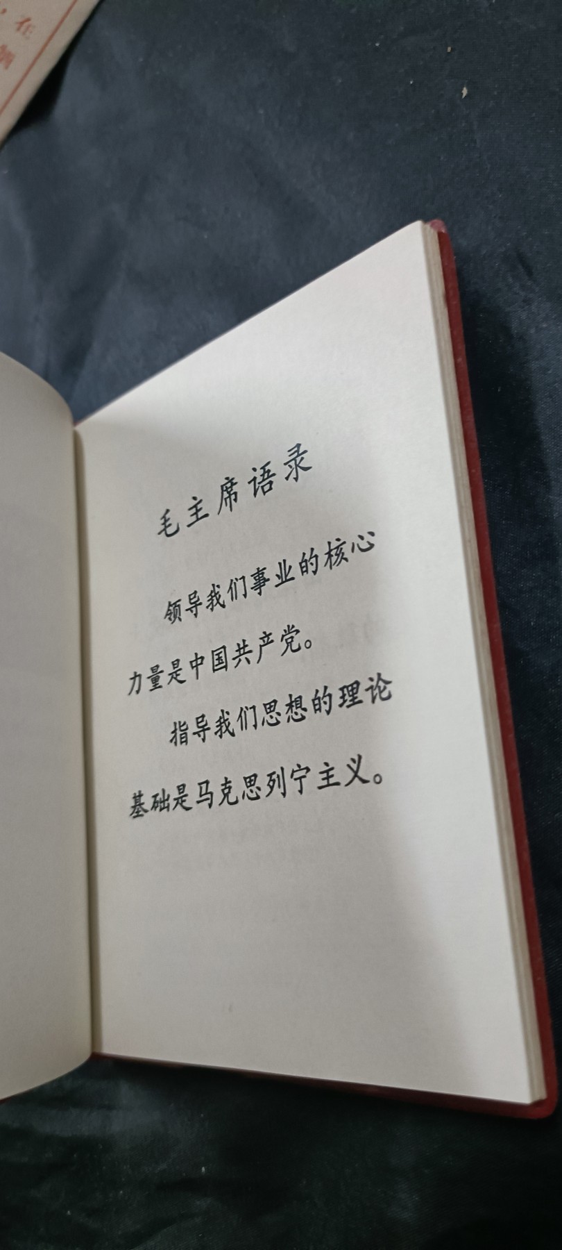 国庆专场，举国同庆，70个拍品全部0起！ 带小王的红宝书！收藏级品相！1
