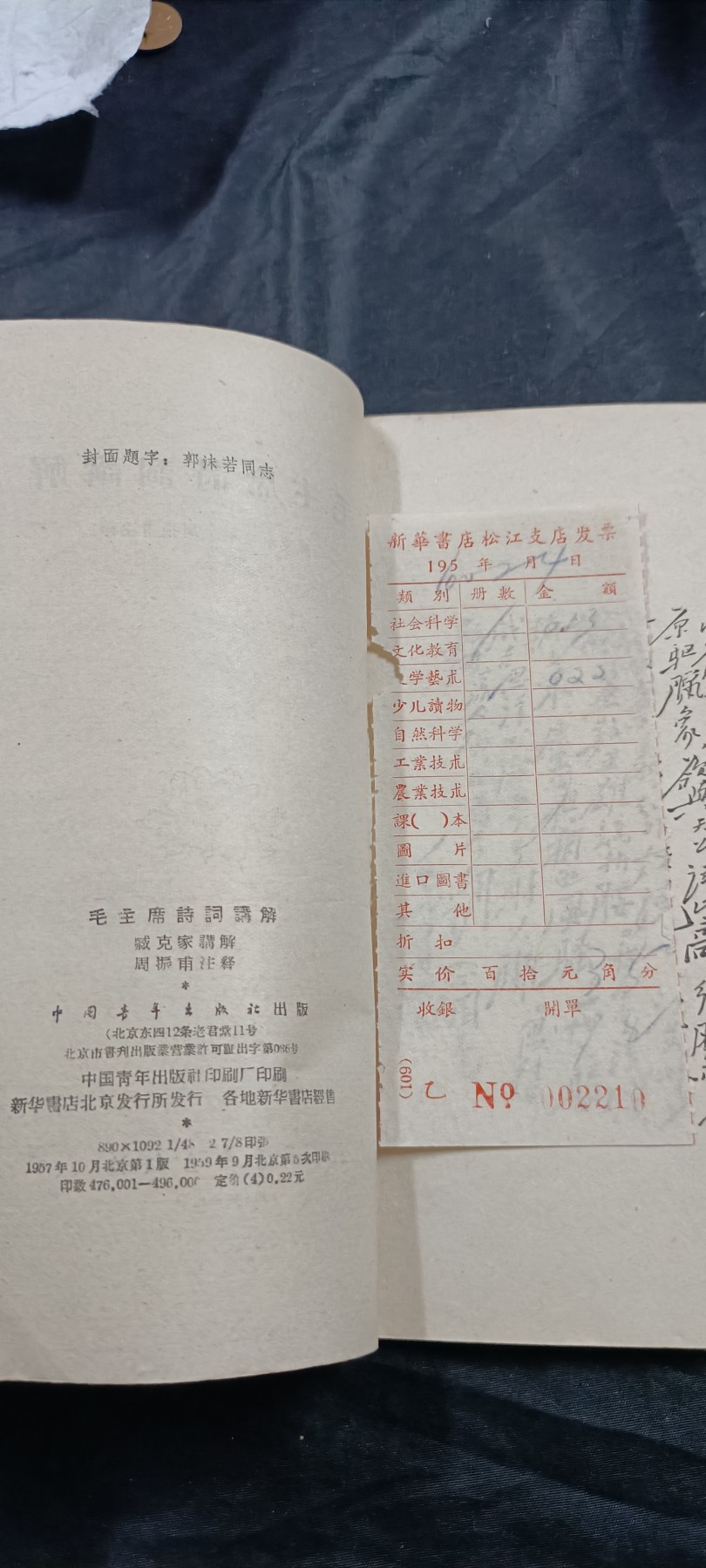 国庆专场，举国同庆，70个拍品全部0起！ 早期版毛主席诗词！热少见带购书凭证！收藏好品！