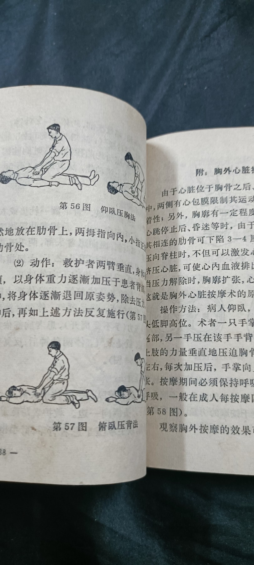 国庆专场，举国同庆，70个拍品全部0起！ 卫士救护手册1