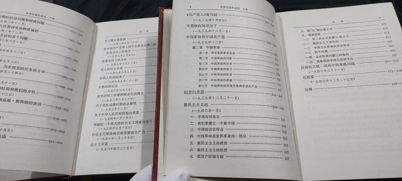 国庆专场，举国同庆，70个拍品全部0起！ 毛主席著作精装版！内容一直到63年，比毛五还多1