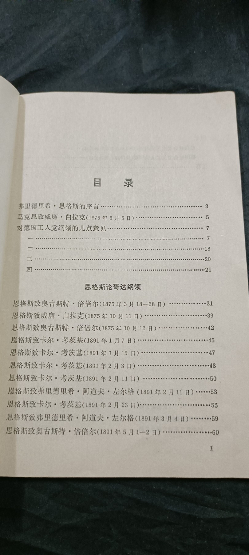 国庆专场，举国同庆，70个拍品全部0起！ 老版哥达纲领批判
