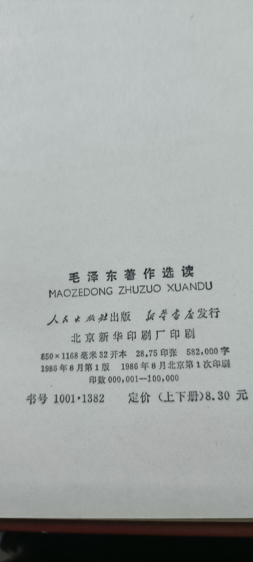 国庆专场，举国同庆，70个拍品全部0起！ 毛主席著作精装版！内容一直到63年，比毛五还多1