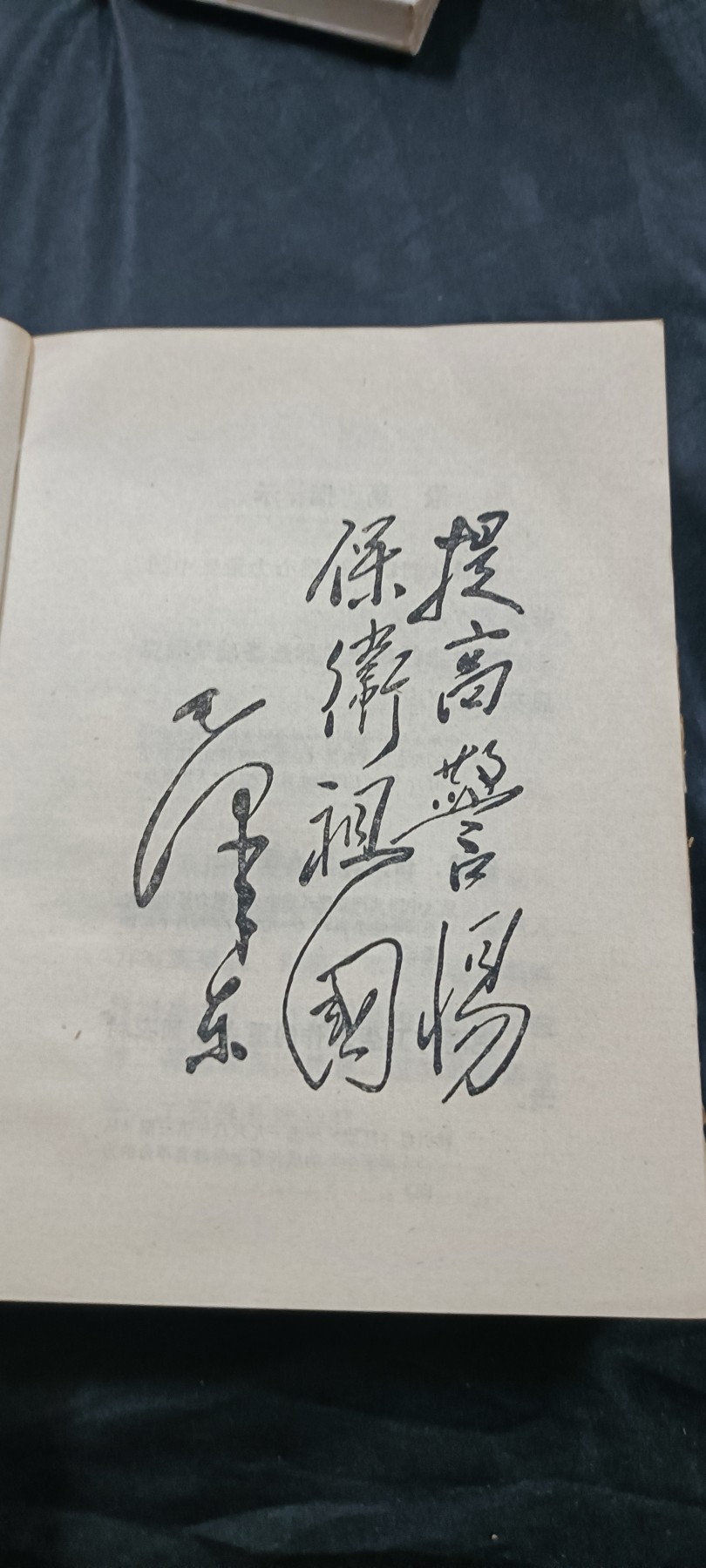 国庆专场，举国同庆，70个拍品全部0起！ 赤脚医生手册！穿越必备神器！1