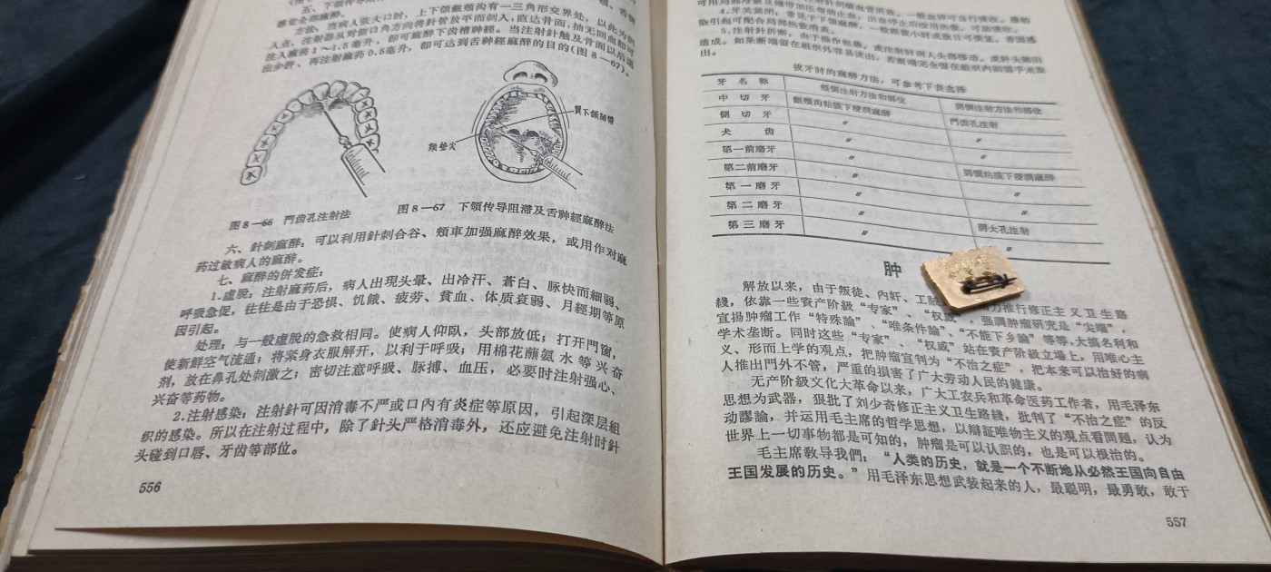 国庆专场，举国同庆，70个拍品全部0起！ 赤脚医生手册！穿越必备神器！1