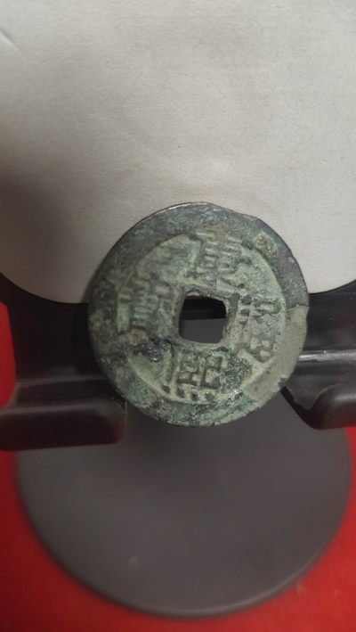 一元起拍钱币，邮票，纪念币第十八场 - 康熙通宝28+大样