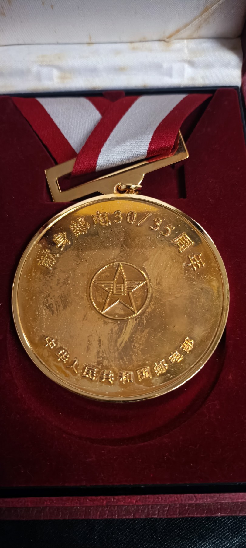 国庆专场，举国同庆，70个拍品全部0起！ 邮电部大铜章，原盒！1