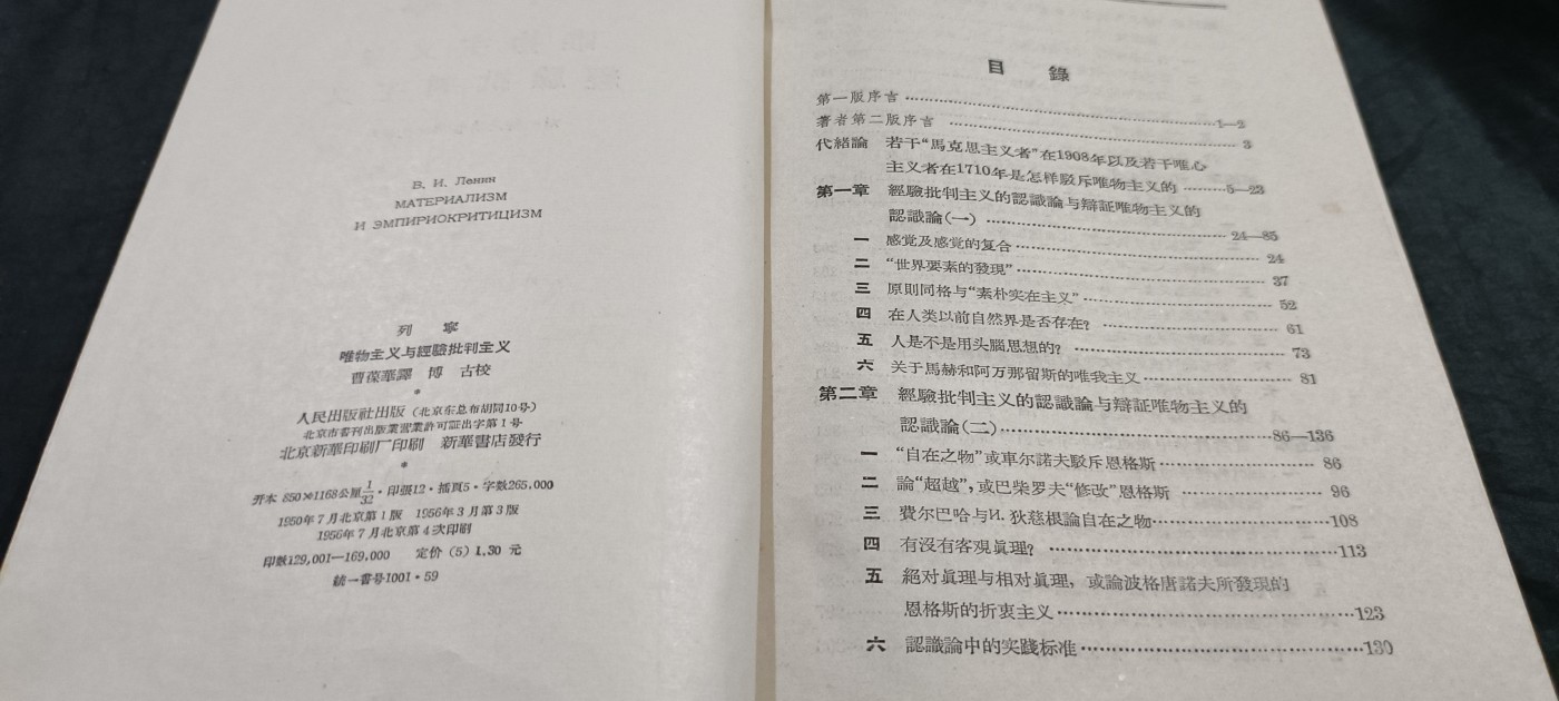 国庆专场，举国同庆，70个拍品全部0起！ 早期五十年代版，列宁论唯物主义，罕见签名北京GA学院，收藏好品！