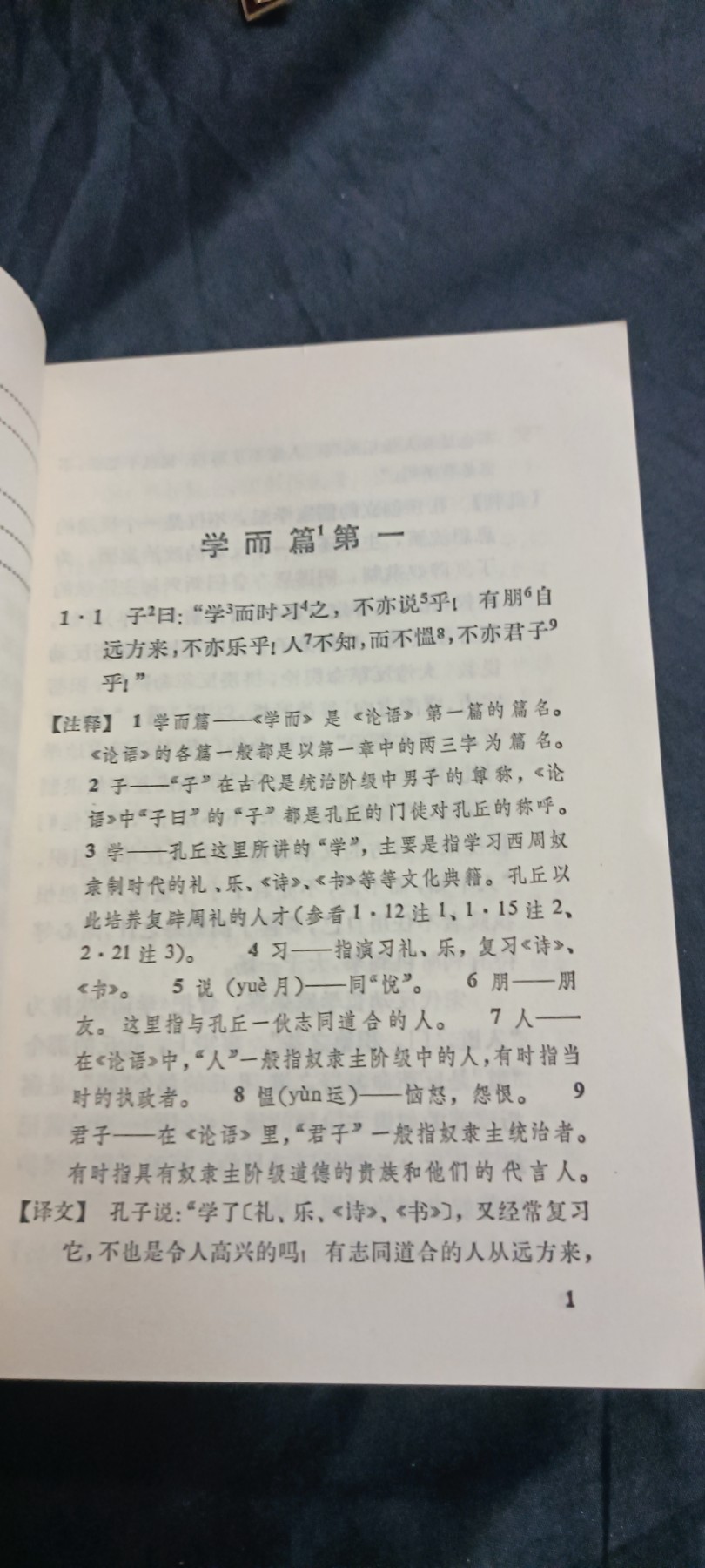 国庆专场，举国同庆，70个拍品全部0起！ 《论语批注》收藏级品相1