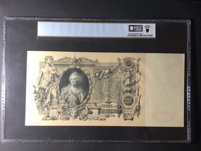 草稿银行第十一期国内外钞票硬币拍卖 俄罗斯1910年100卢布国家信用券 МЗ冠 由苏俄政府在1917-1918年发行 正面有俄罗斯国家银行行长 Иван Павлович Шипов 签名以及出纳员Родионов 签名 背面为叶卡捷琳娜 超大票面带PPQ 亚军分 高分非常不容易 PCGS 65