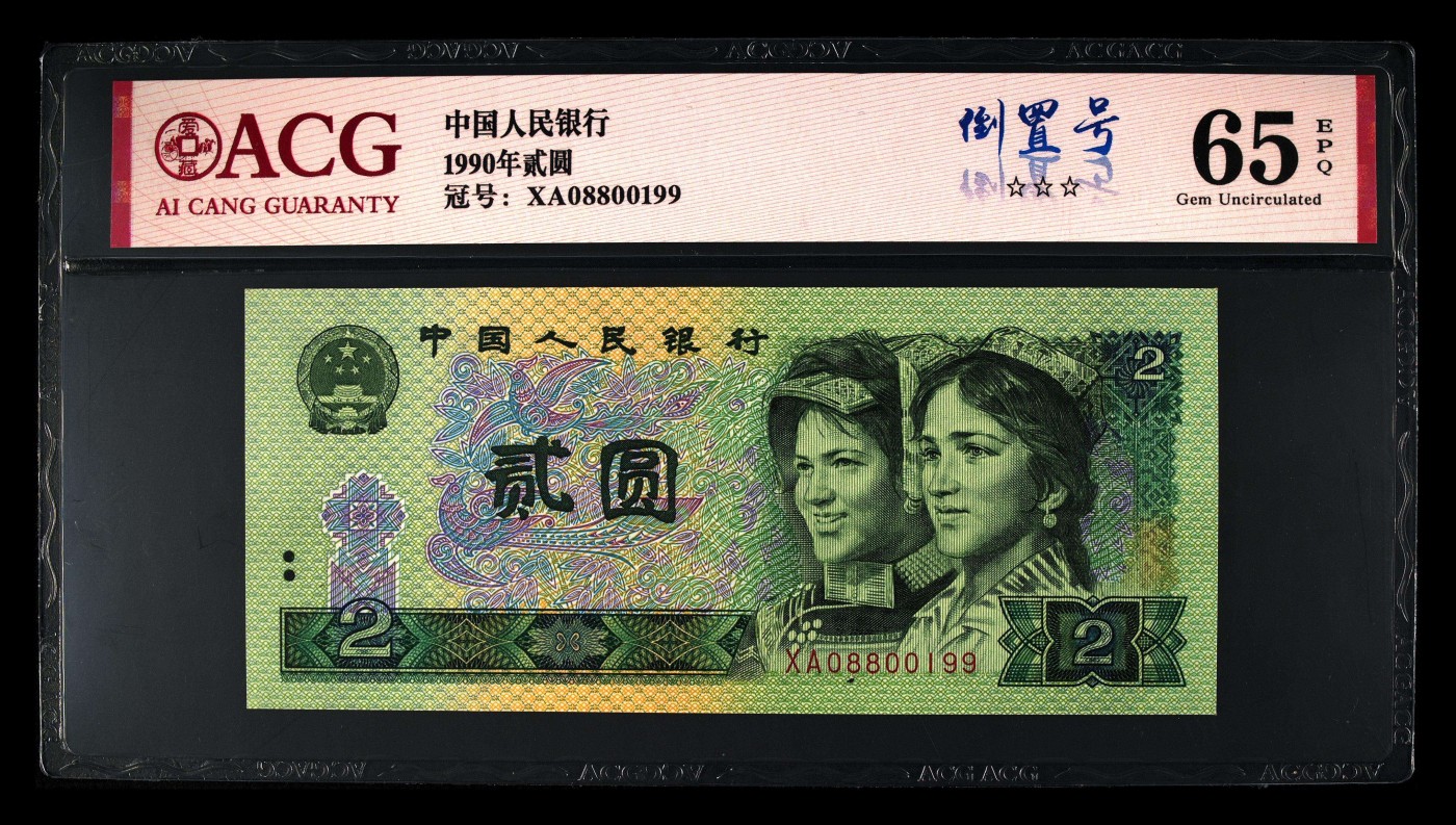品味人生倒置号专场 902倒置号一张