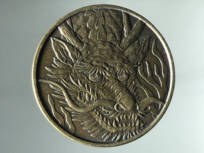 垣通古泉新店开业第5场各国银币铜元硬币10月3日8点结束 - 2012年龙年生肖章