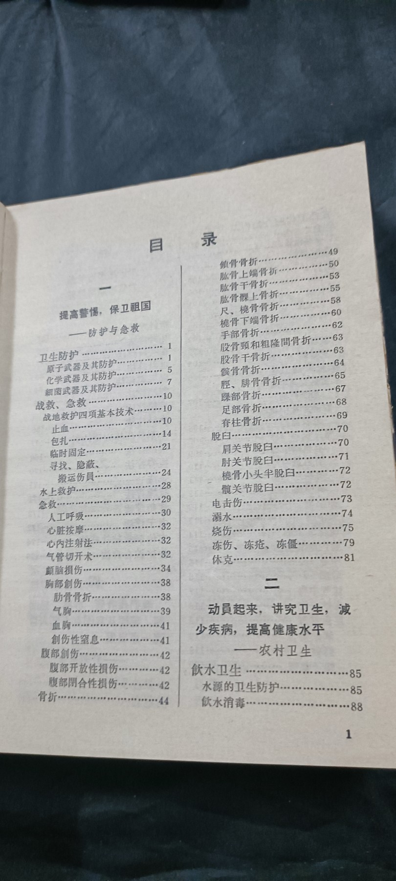 国庆专场，举国同庆，70个拍品全部0起！ 赤脚医生手册！穿越必备神器！1