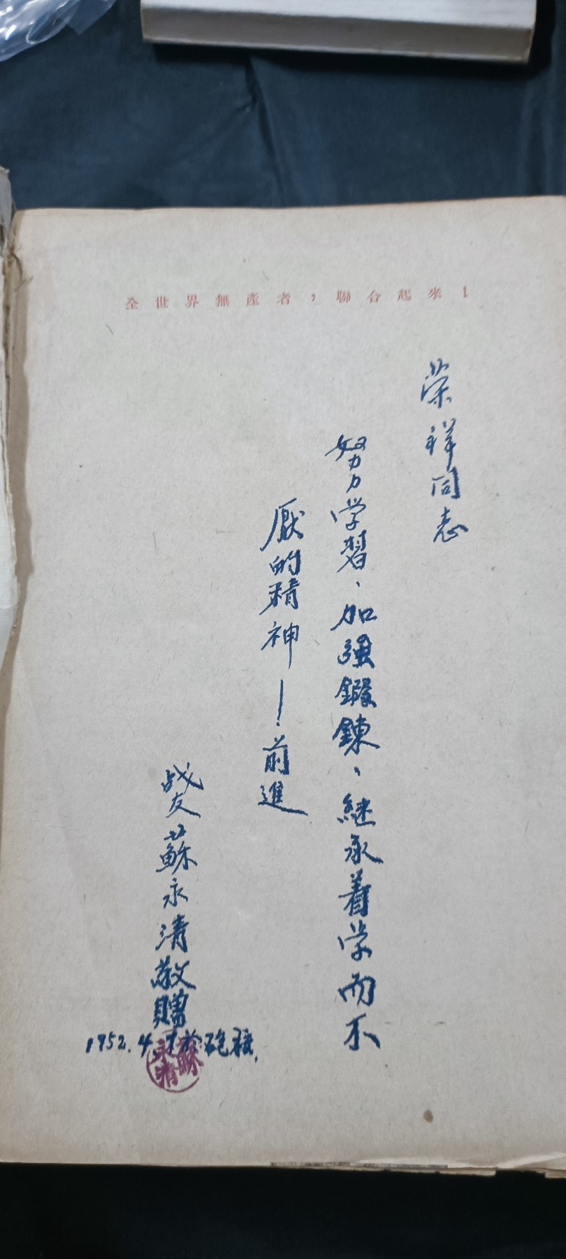 国庆专场，举国同庆，70个拍品全部0起！ 红色文献——一位炮兵大佬的50年列宁文选，超级大厚本！带印章签名1