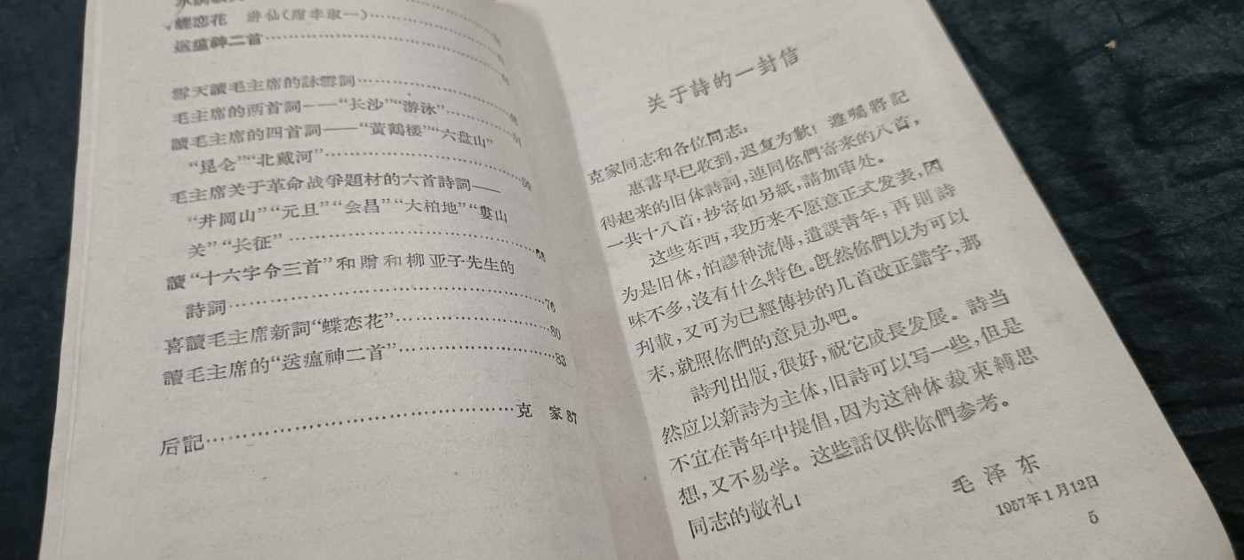 国庆专场，举国同庆，70个拍品全部0起！ 早期版毛主席诗词！热少见带购书凭证！收藏好品！