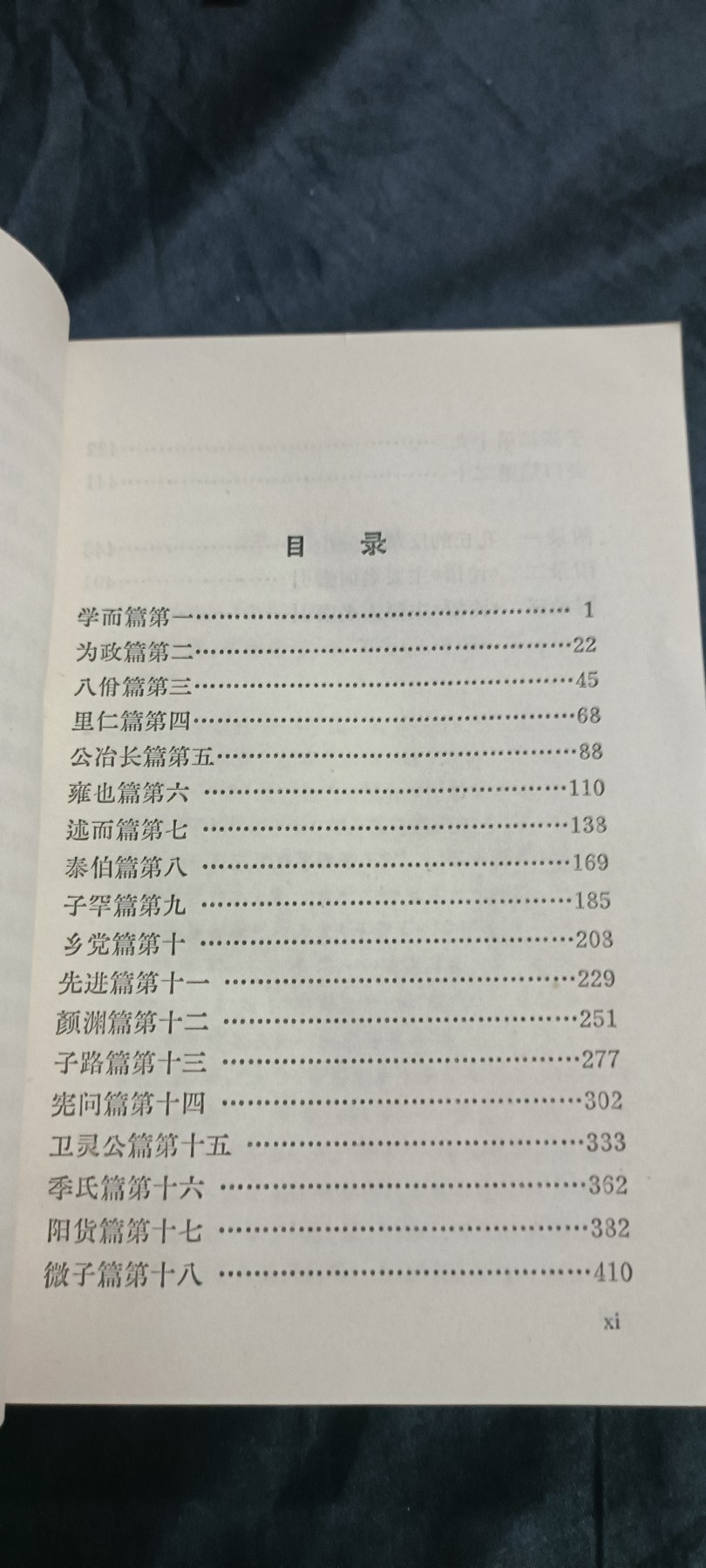 国庆专场，举国同庆，70个拍品全部0起！ 《论语批注》收藏级品相1