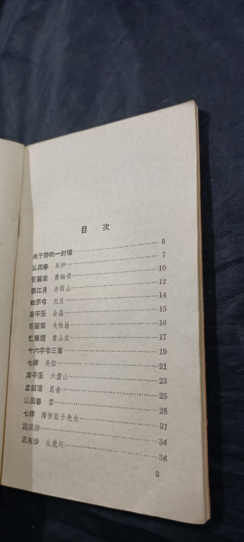 国庆专场，举国同庆，70个拍品全部0起！ 早期版毛主席诗词！热少见带购书凭证！收藏好品！