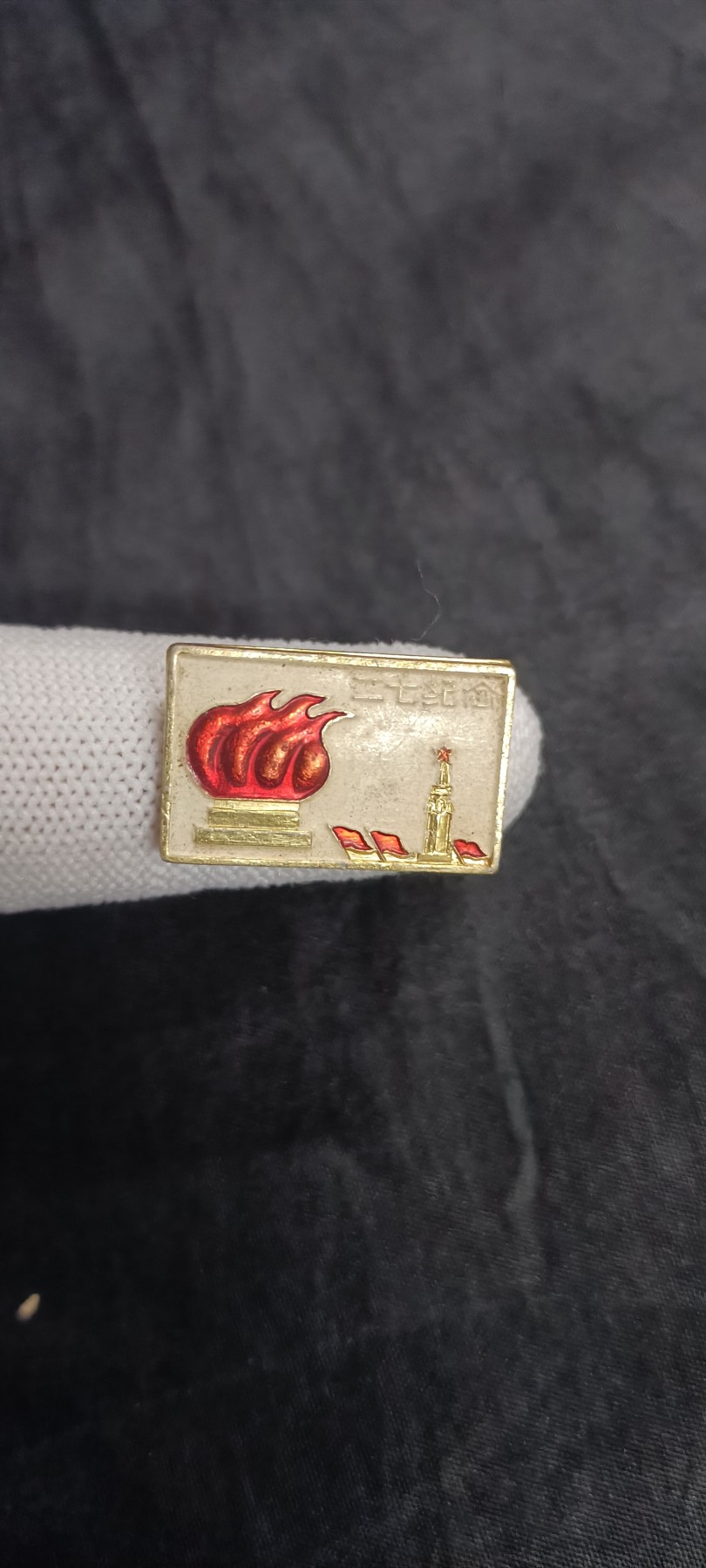 国庆专场，举国同庆，70个拍品全部0起！ 河南二七zfp1