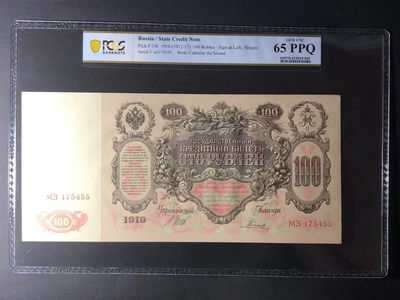 草稿银行第十一期国内外钞票硬币拍卖 - 俄罗斯1910年100卢布国家信用券 МЗ冠 由苏俄政府在1917-1918年发行 正面有俄罗斯国家银行行长 Иван Павлович Шипов 签名以及出纳员Родионов 签名 背面为叶卡捷琳娜 超大票面带PPQ 亚军分 高分非常不容易 PCGS 65