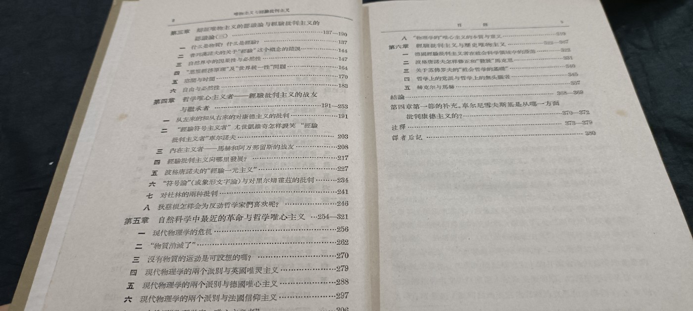 国庆专场，举国同庆，70个拍品全部0起！ 早期五十年代版，列宁论唯物主义，罕见签名北京GA学院，收藏好品！