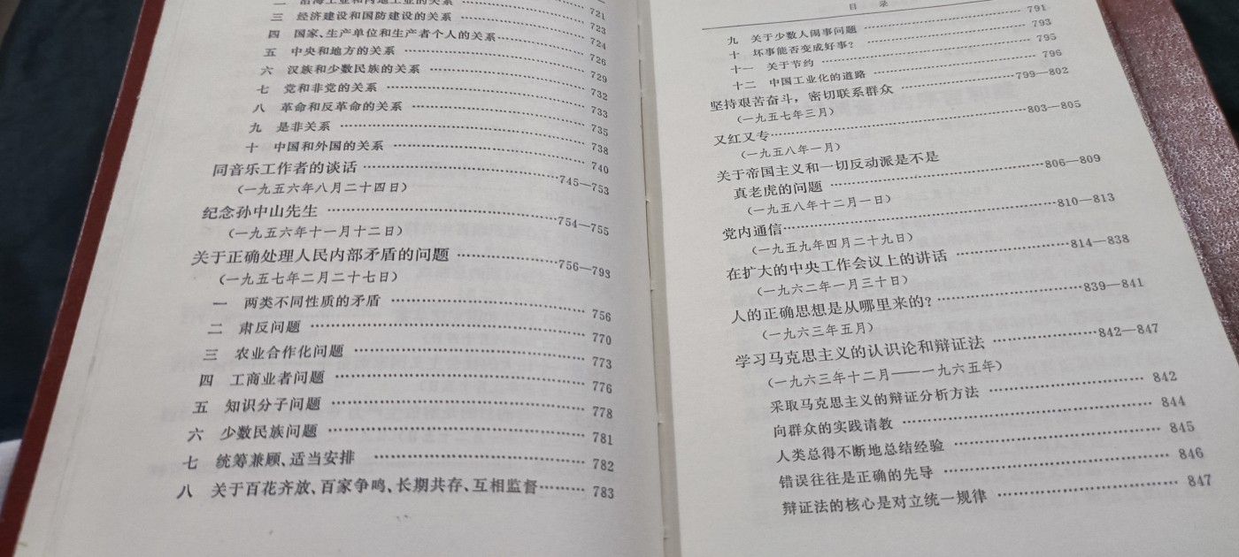 国庆专场，举国同庆，70个拍品全部0起！ 毛主席著作精装版！内容一直到63年，比毛五还多1