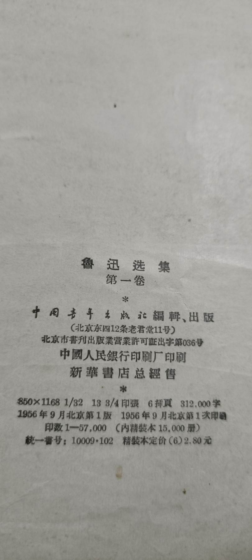 国庆专场，举国同庆，70个拍品全部0起！ 五十年代老版精装鲁迅选集！很多鲁迅文章