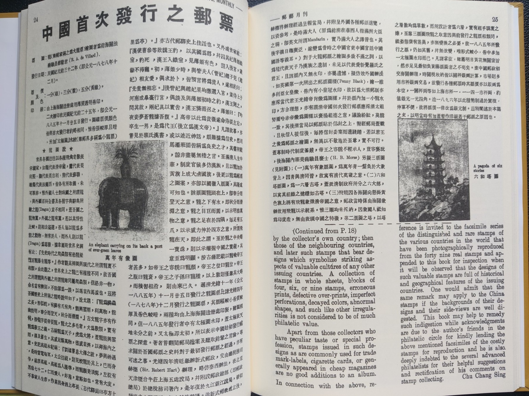 洪涛臻品批发群 精选邮票限时拍卖第三百九十四期  精装珍藏版：民国邮政总局副局长徐昌成(宋美龄赠罗斯福珍邮的具体操办人)编写的《邮艺月刊》(其中记录了大龙邮票的设计者姓名与国籍!!!)+解放区区票为主的《青岛邮学月刊、伟光邮刊、青光邮刊》工本费120元 带主编签名盖章