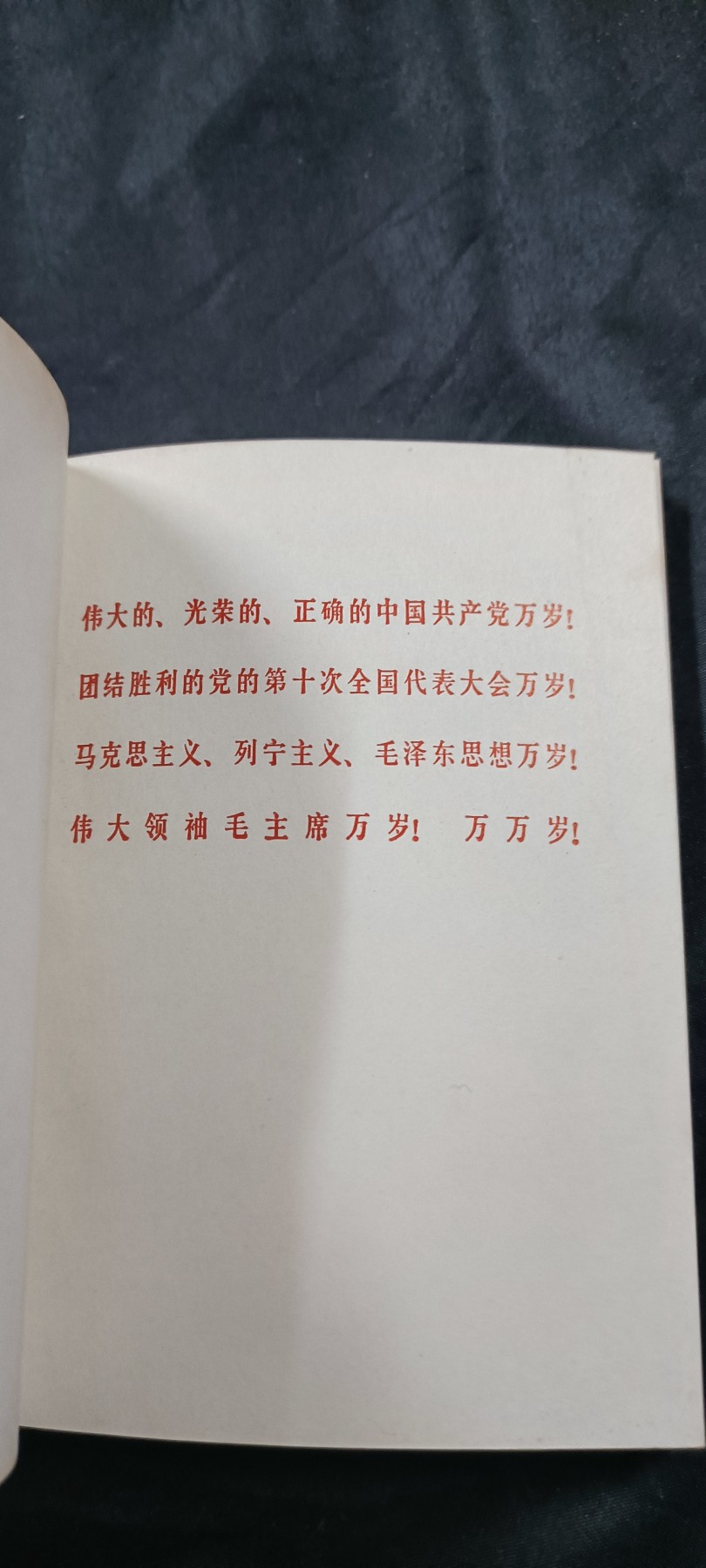 国庆专场，举国同庆，70个拍品全部0起！ 带小王的红宝书！收藏级品相！1