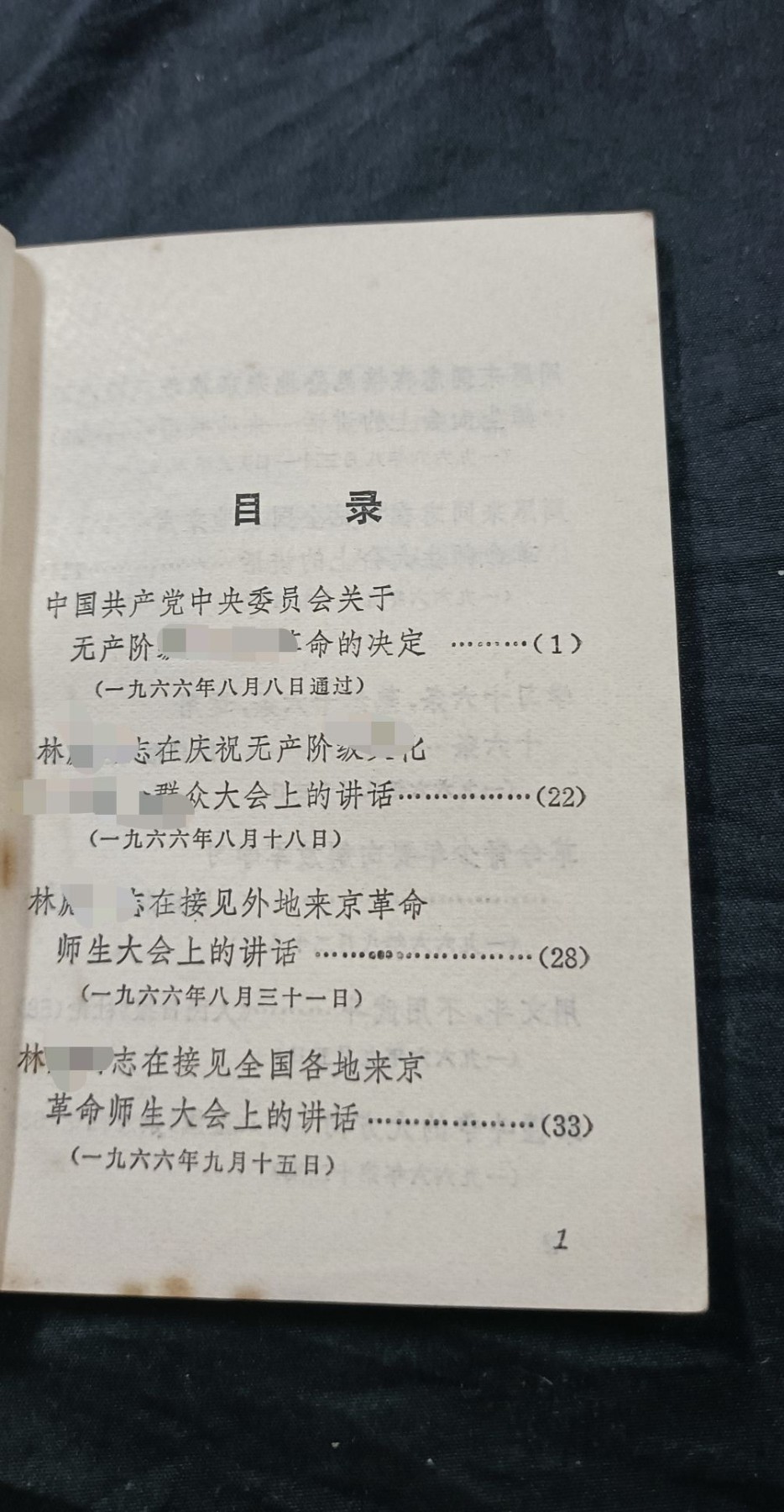 国庆专场，举国同庆，70个拍品全部0起！ 毛林红宝书，林提，毛林像，林讲话！1