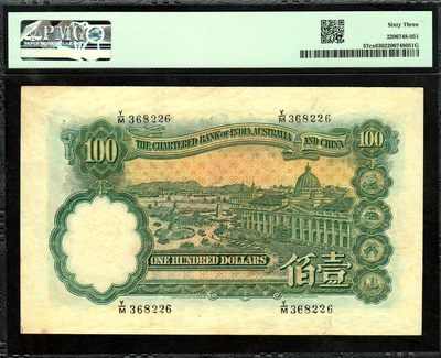 草稿银行第十一期国内外钞票硬币拍卖 印度新金山中国渣打银行 1947年 壹佰圆，俗称“老爷车”，乃属历史同时期之老假票，雕刻版印制，票幅巨大制作极为精细，满版水印，几可逼真，甚是难得，全程无47靓号！为目前个人所见该品种之最高分 PMG 63