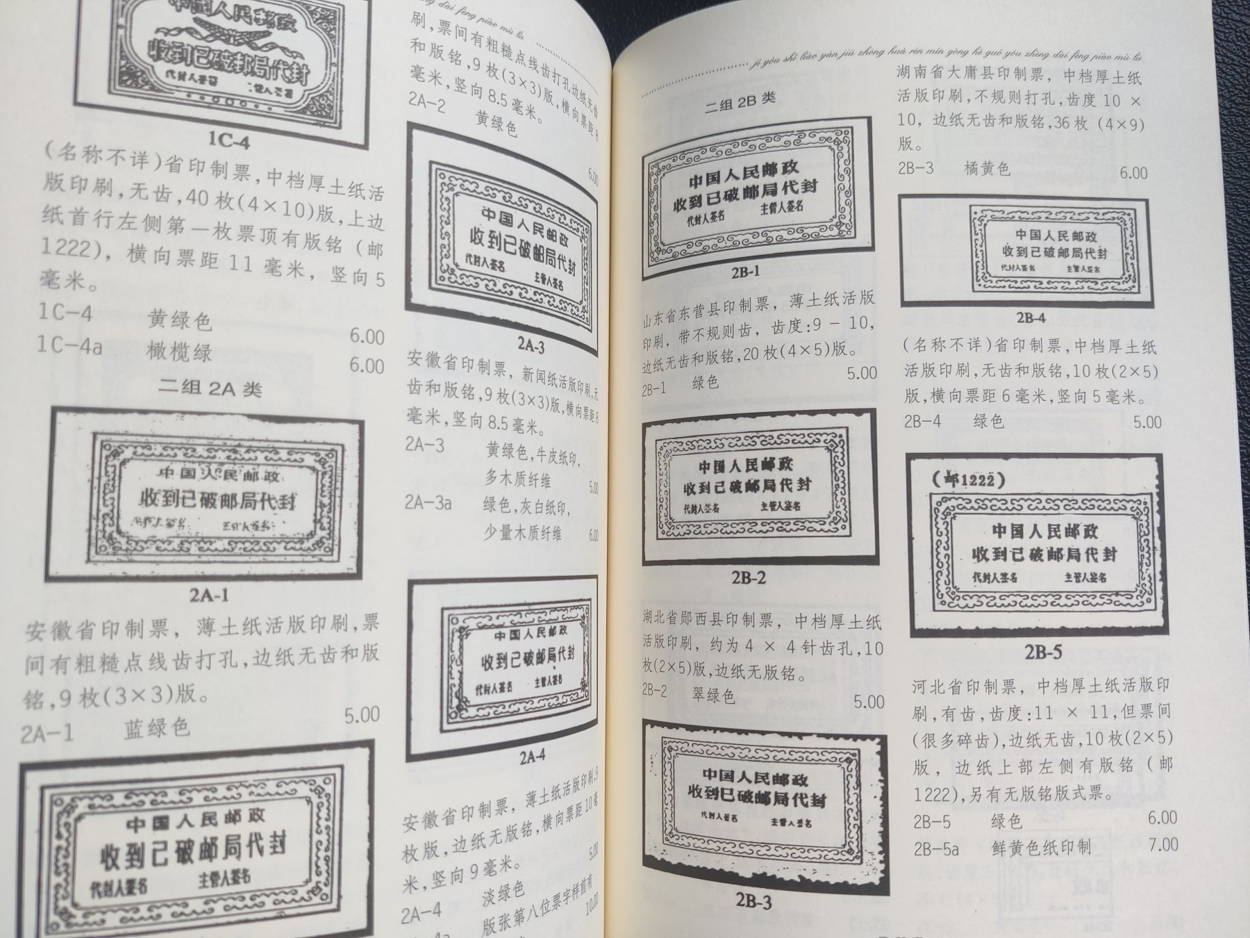 洪涛臻品批发群 精选邮票限时拍卖第三百九十四期  三大邮戳圣典之PETER.L.PADGET名著《中国邮政戳记》中文版+李东园、钟笑炉等专著《中华人民共和国邮政代封票目录》   (英文原版书很贵, 需要1978年英文原版者可以联系)