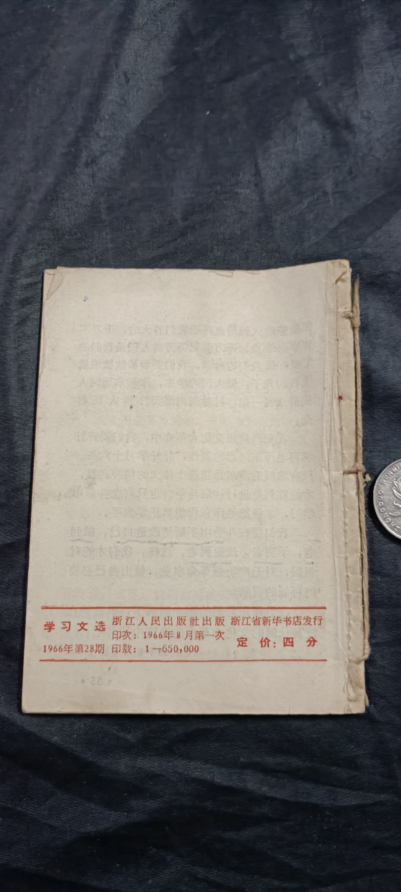 国庆专场，举国同庆，70个拍品全部0起！ 学习文选，毛林