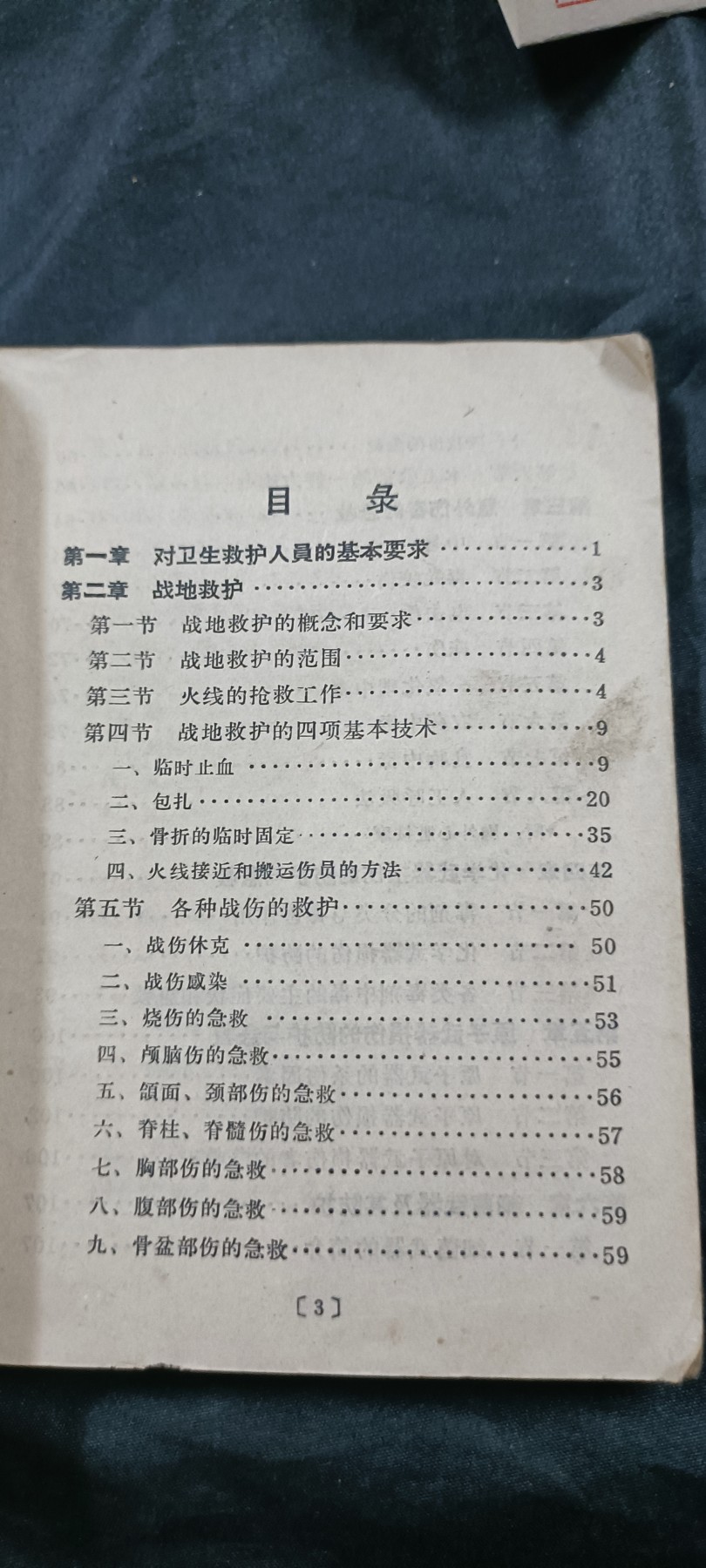 国庆专场，举国同庆，70个拍品全部0起！ 卫士救护手册1