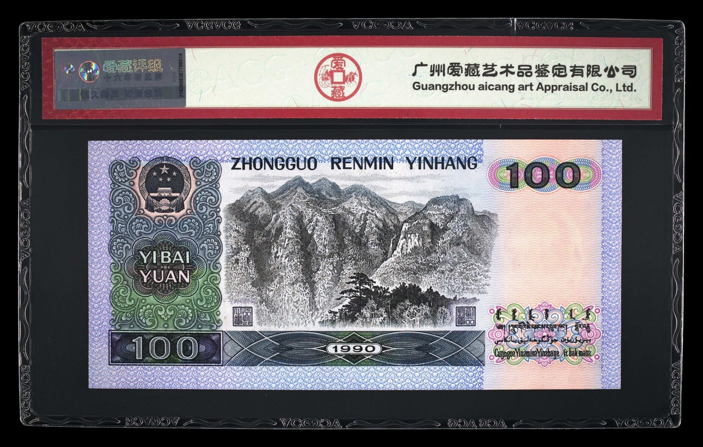 品味人生倒置号专场 90100中国梦倒置号一张