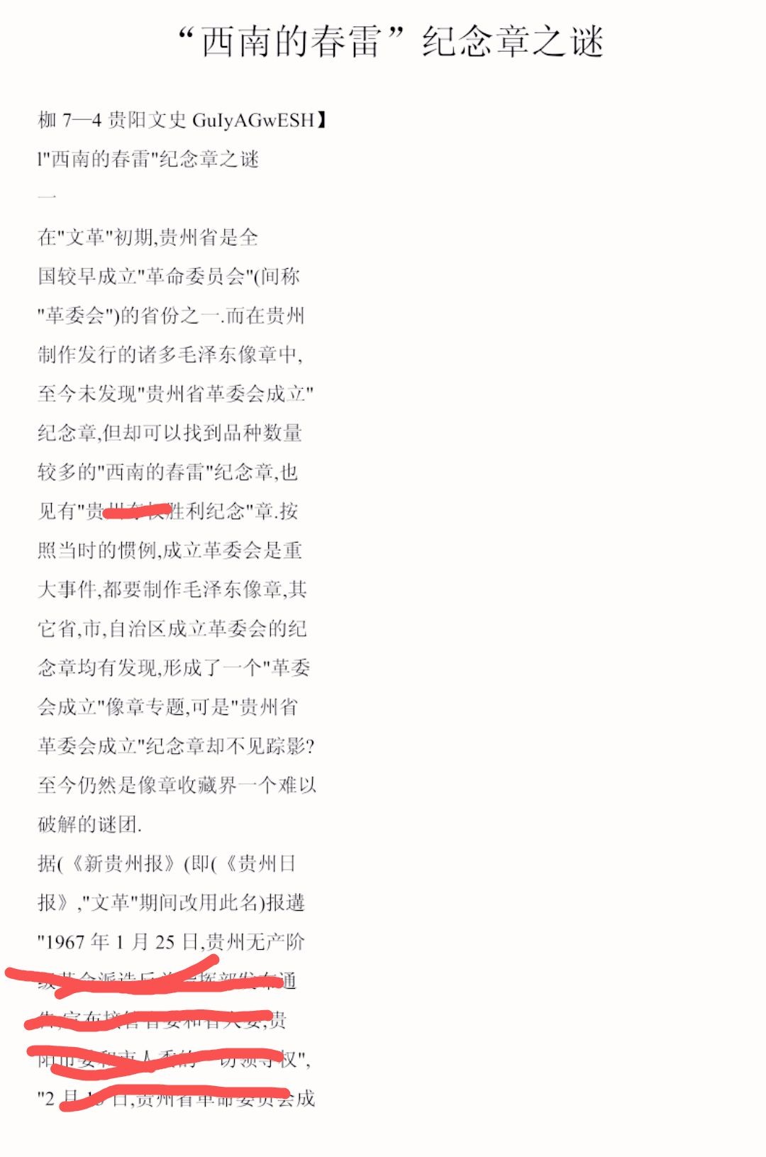 国庆专场，举国同庆，70个拍品全部0起！ 贵州名章，西南春雷！贵州1