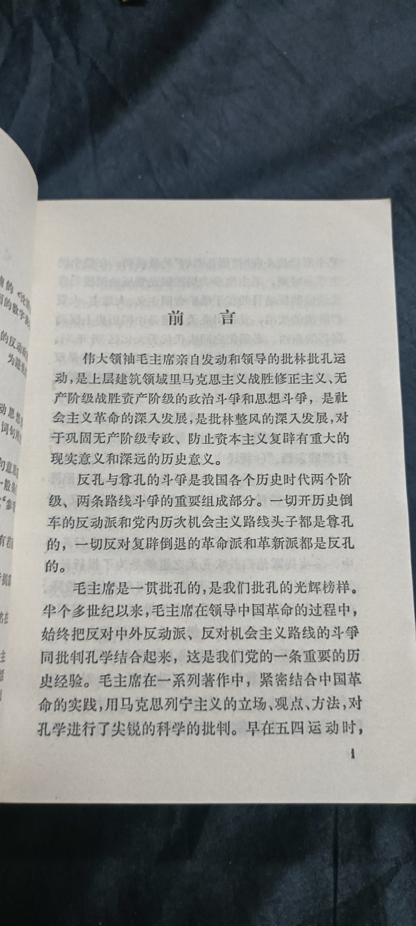 国庆专场，举国同庆，70个拍品全部0起！ 《论语批注》收藏级品相1