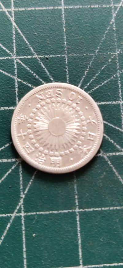 外国硬币初藏散币银币第三场。 - 日本十钱银币明治40年。