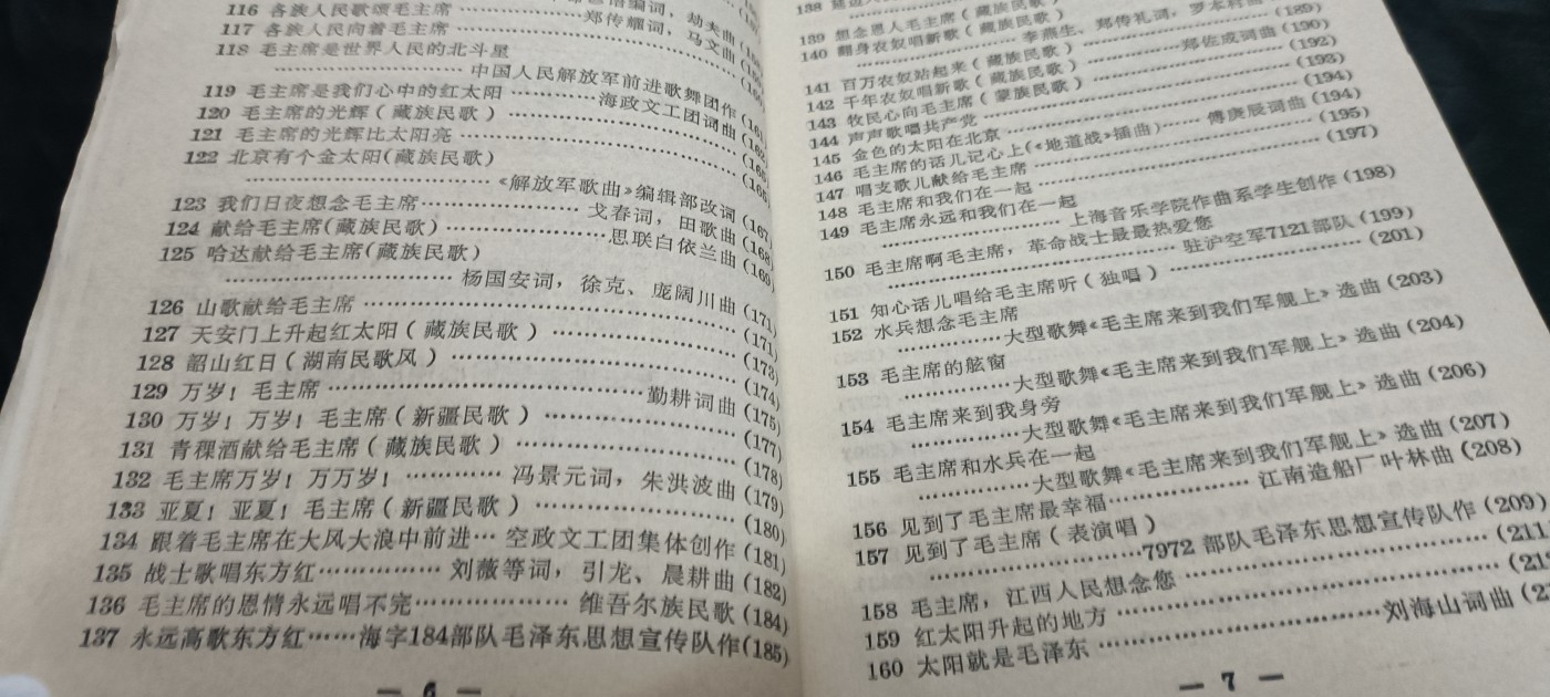 国庆专场，举国同庆，70个拍品全部0起！ 东方红！精美头像封面！林提，汇集当时大量革命歌曲！1