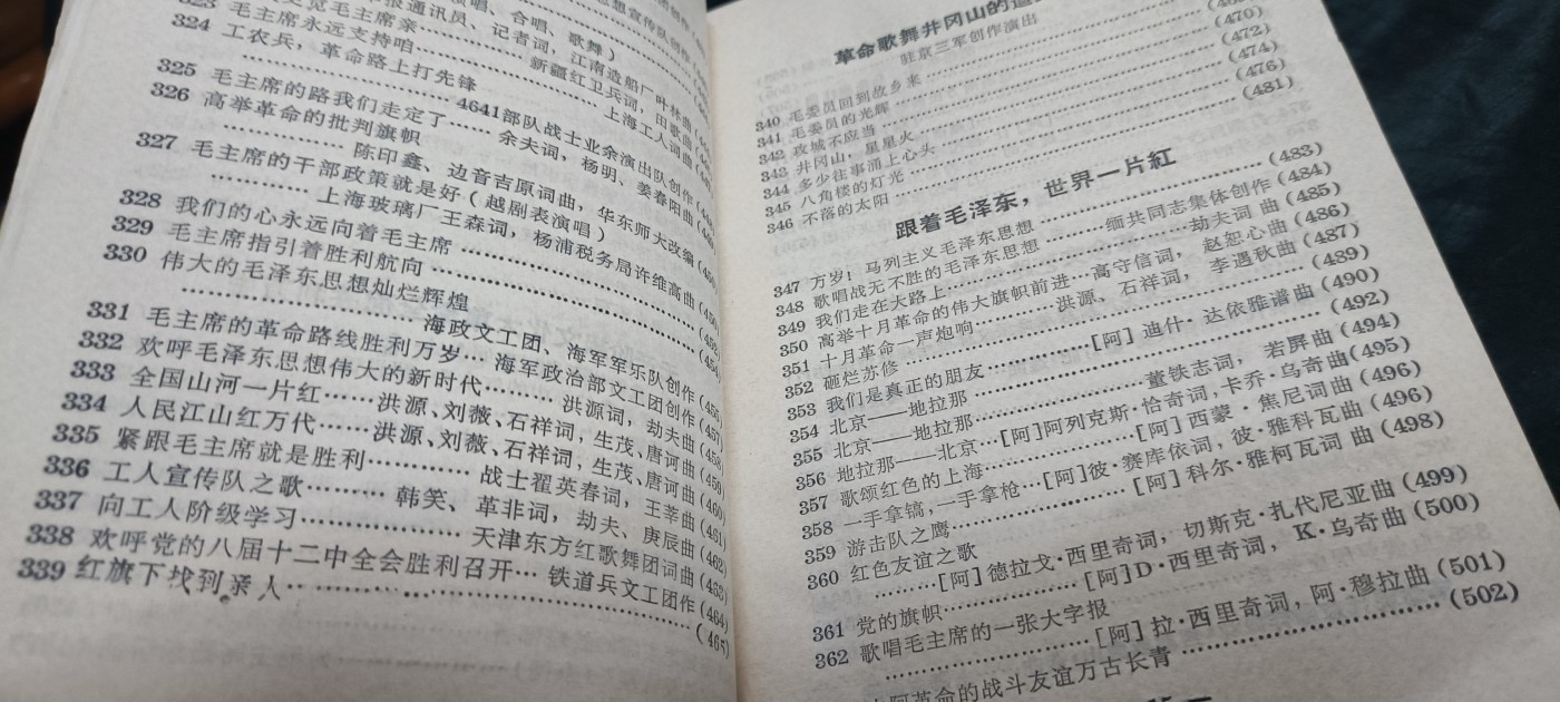 国庆专场，举国同庆，70个拍品全部0起！ 东方红！精美头像封面！林提，汇集当时大量革命歌曲！1