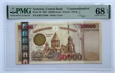 2023第40场（总第139期）：测试钞，纪念钞综合场 - 亚美尼亚“基督教成为亚美尼亚国教1700年”50000德拉姆纪念钞（PMG68亚军分）全程无4尾8