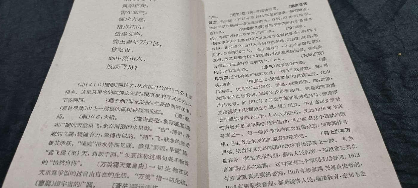 国庆专场，举国同庆，70个拍品全部0起！ 早期版毛主席诗词！热少见带购书凭证！收藏好品！