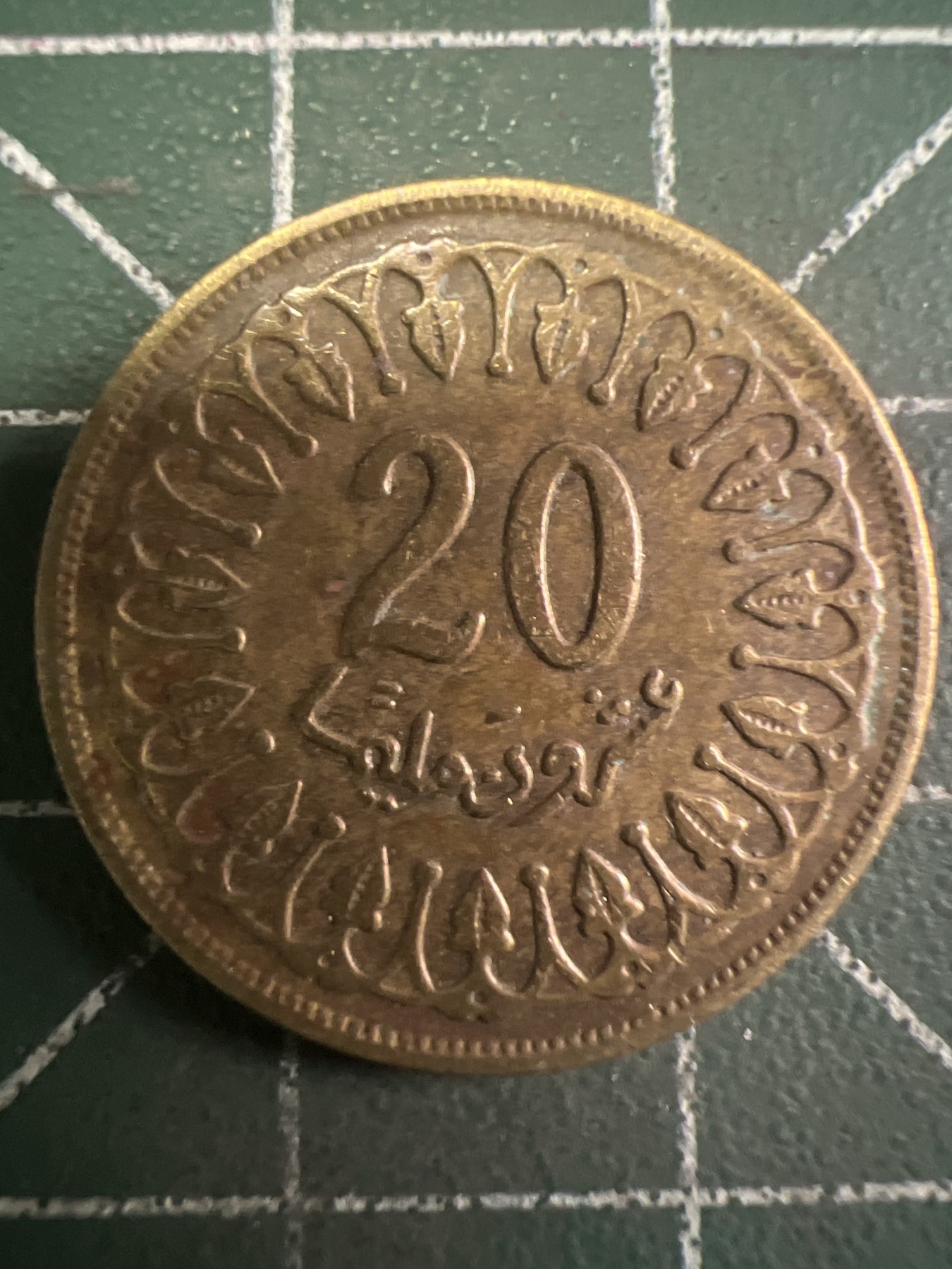 第435期 硬币专场 （无押金，捡漏，全场20包邮，偏远地区除外，接收代拍业务） 突尼斯20米利姆