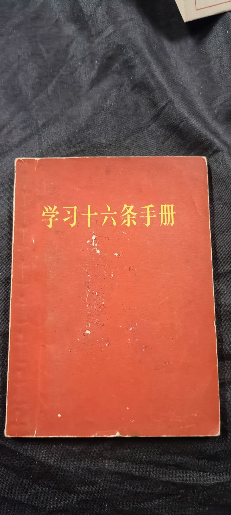 国庆专场，举国同庆，70个拍品全部0起！ 毛林红宝书，林提，毛林像，林讲话！1