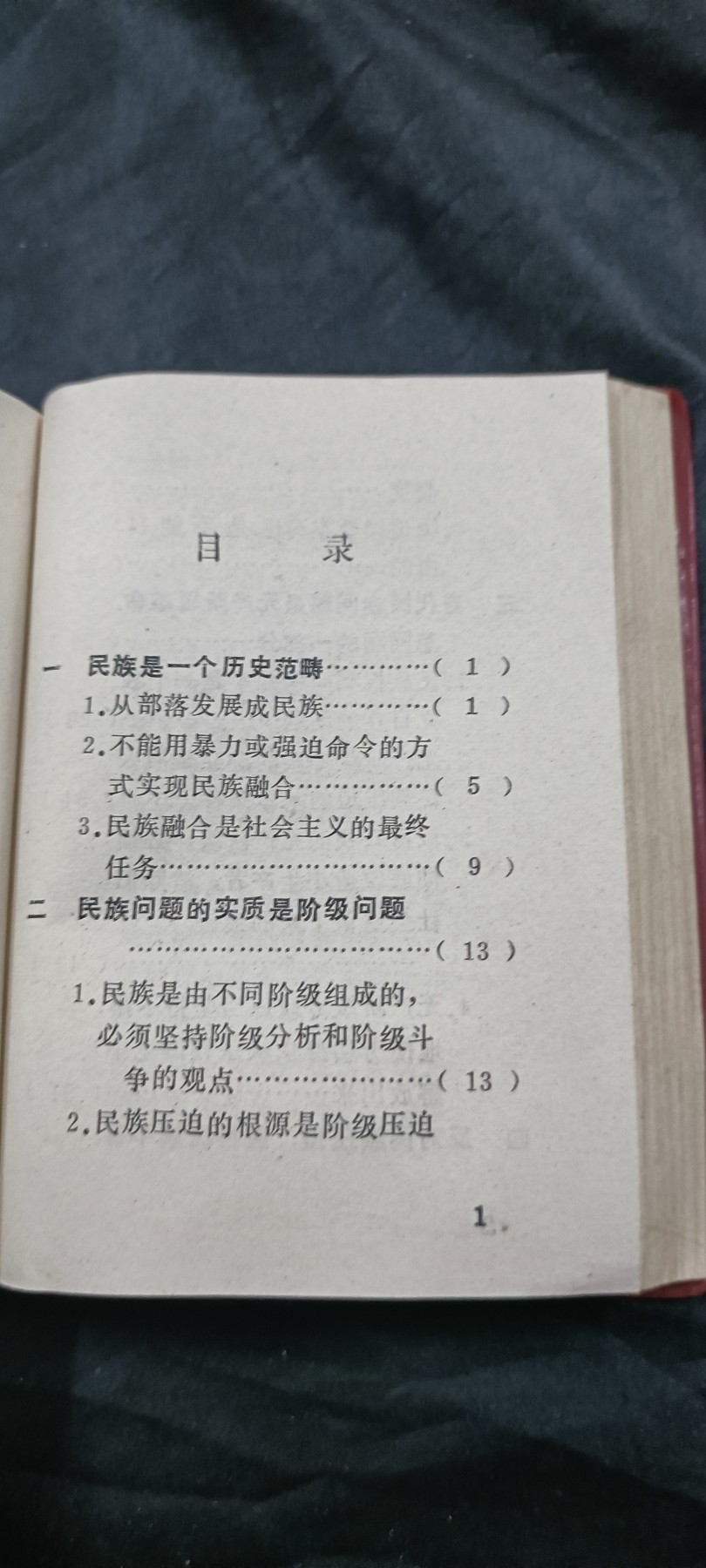 国庆专场，举国同庆，70个拍品全部0起！ 少见题材的红宝书1