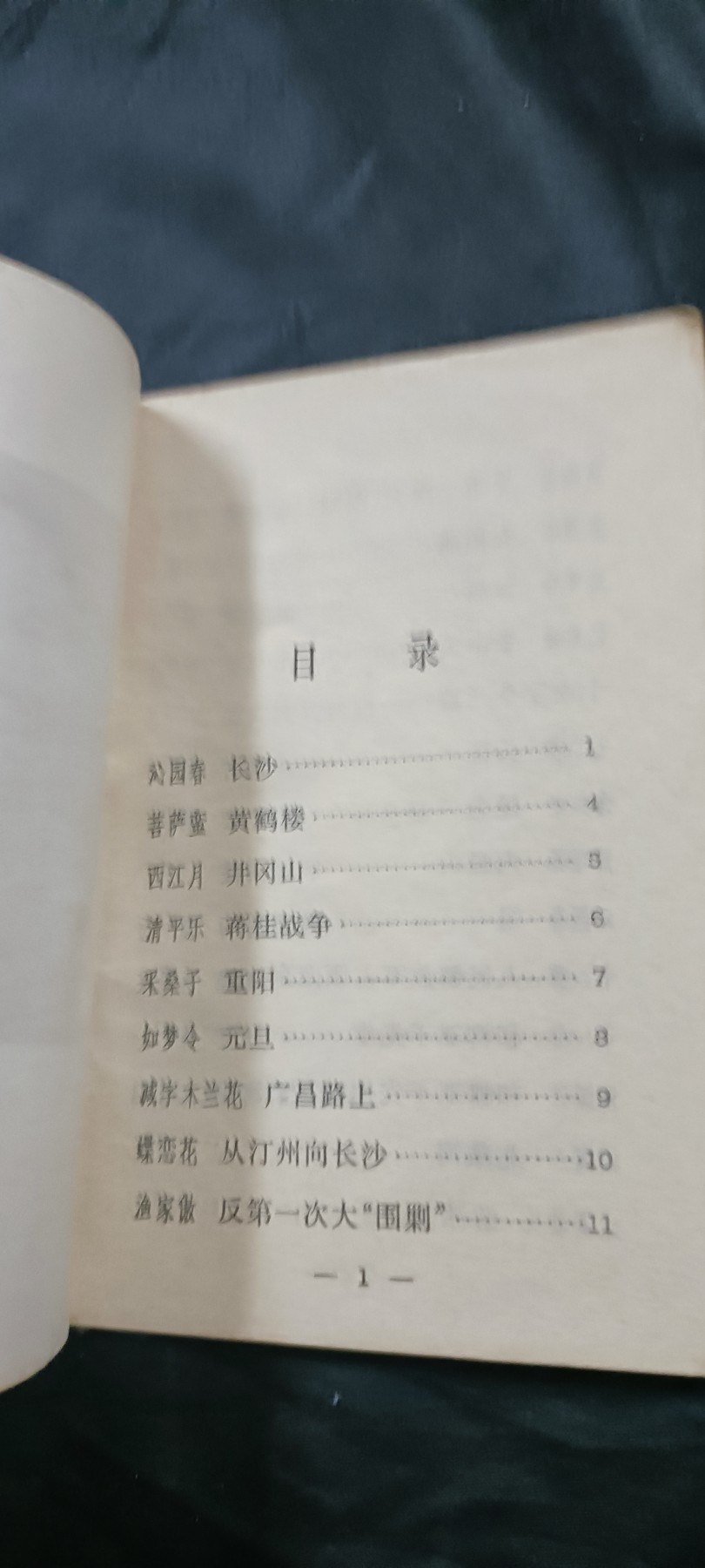 国庆专场，举国同庆，70个拍品全部0起！ 毛主席诗词2