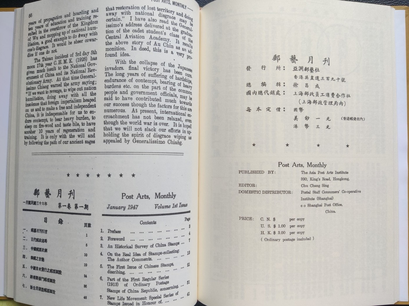 洪涛臻品批发群 精选邮票限时拍卖第三百九十四期  精装珍藏版：民国邮政总局副局长徐昌成(宋美龄赠罗斯福珍邮的具体操办人)编写的《邮艺月刊》(其中记录了大龙邮票的设计者姓名与国籍!!!)+解放区区票为主的《青岛邮学月刊、伟光邮刊、青光邮刊》工本费120元 带主编签名盖章