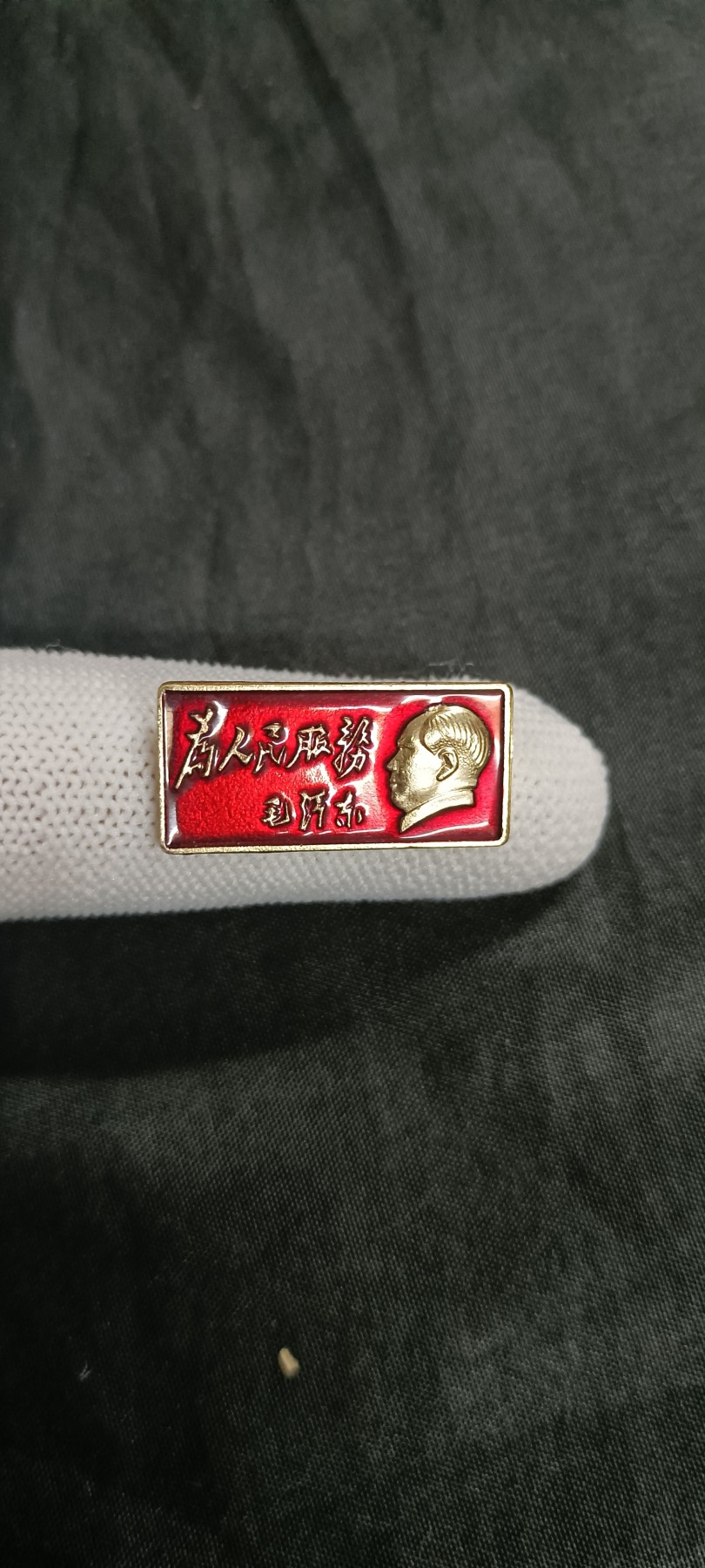 国庆专场，举国同庆，70个拍品全部0起！ 为人民服务！周总理同款。1