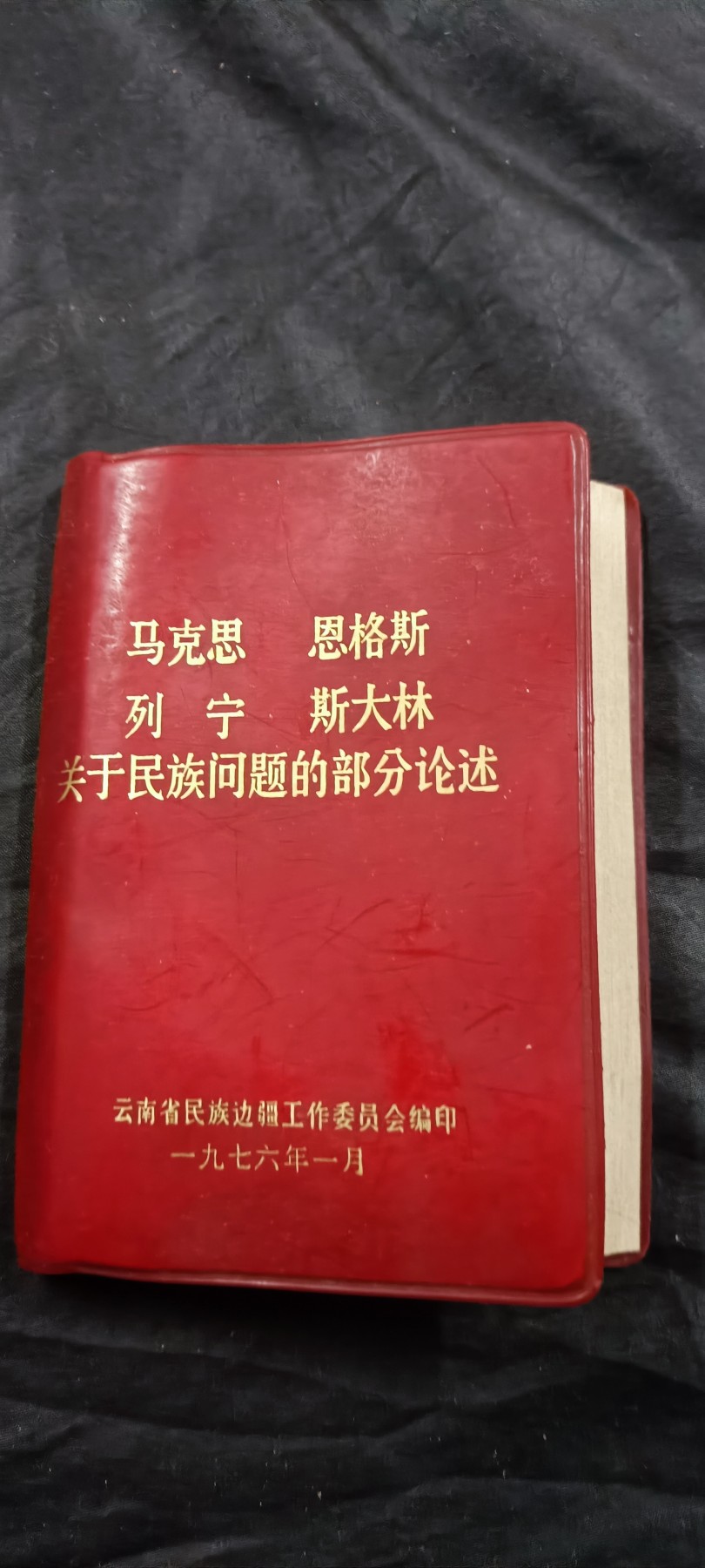 国庆专场，举国同庆，70个拍品全部0起！ 少见题材的红宝书1