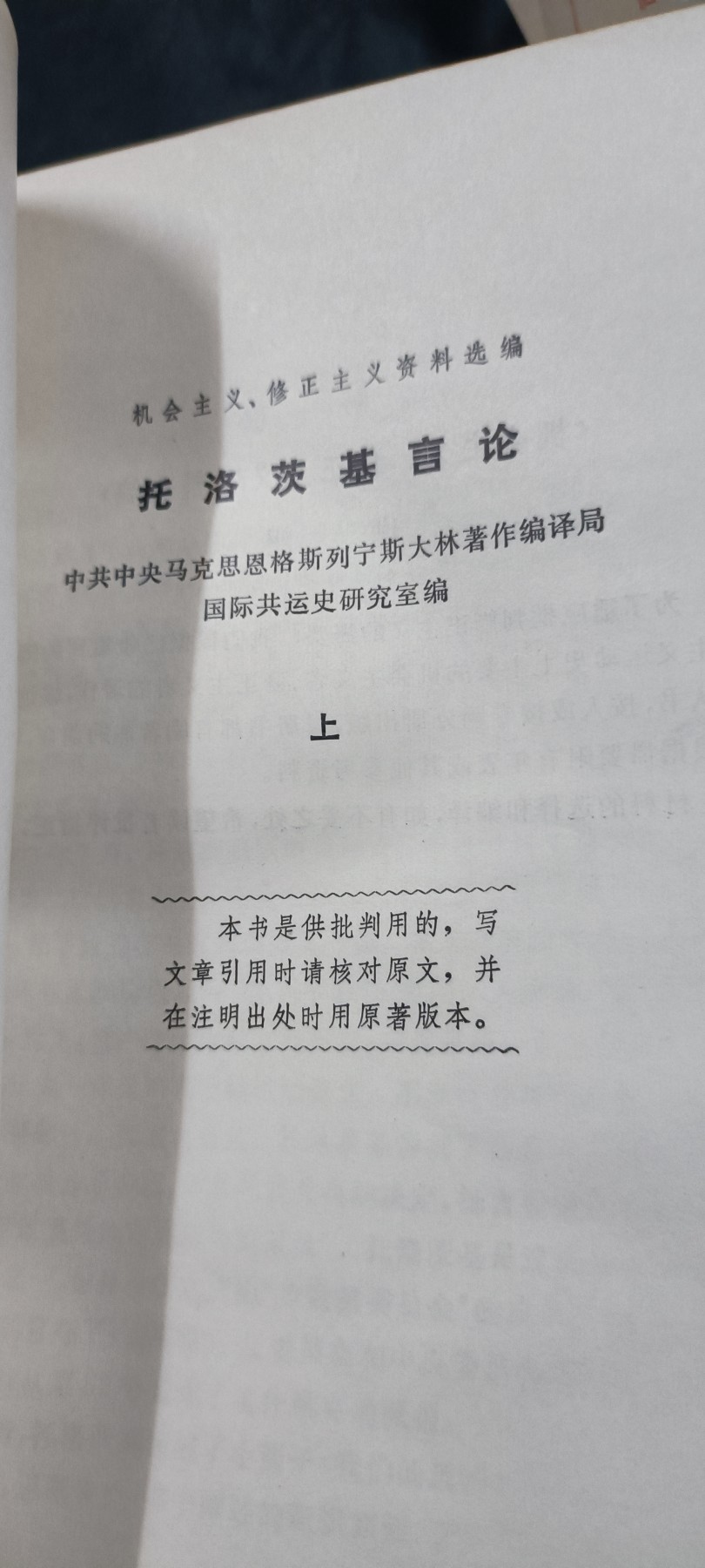 国庆专场，举国同庆，70个拍品全部0起！ 罕见！托洛茨基言论！收藏级品相！1